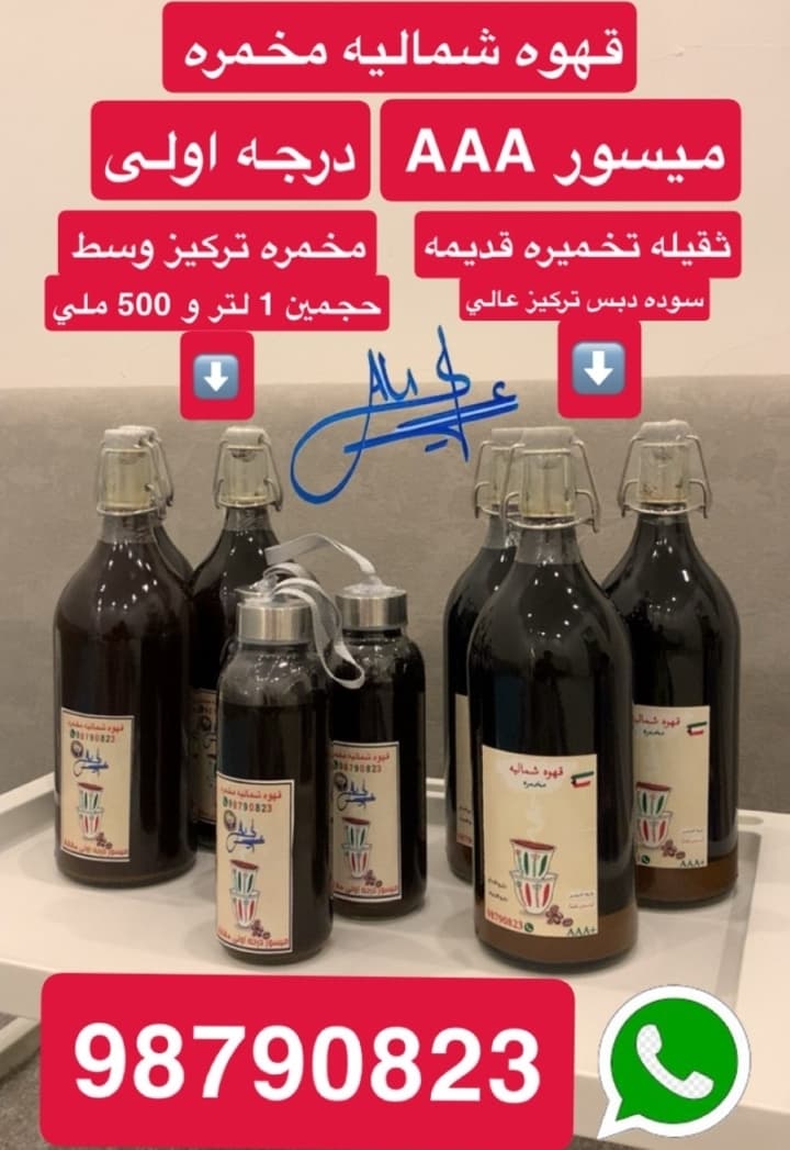 قهوه شماليه مخمره