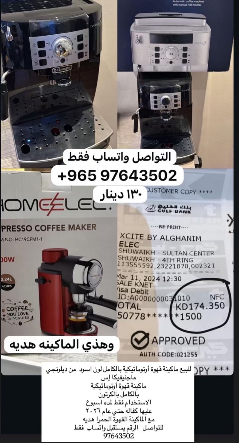 للبيع ماكينة قهوه ديلونجي