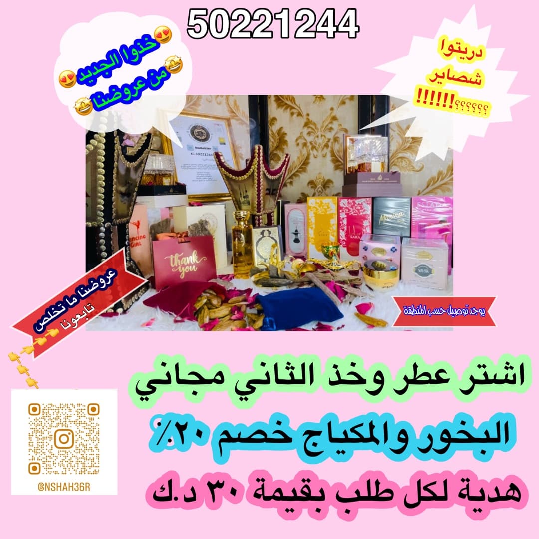 بخور وعطور ومكياج