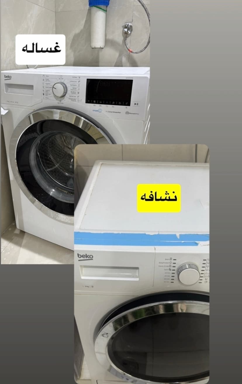 غساله ونشافه بيكو