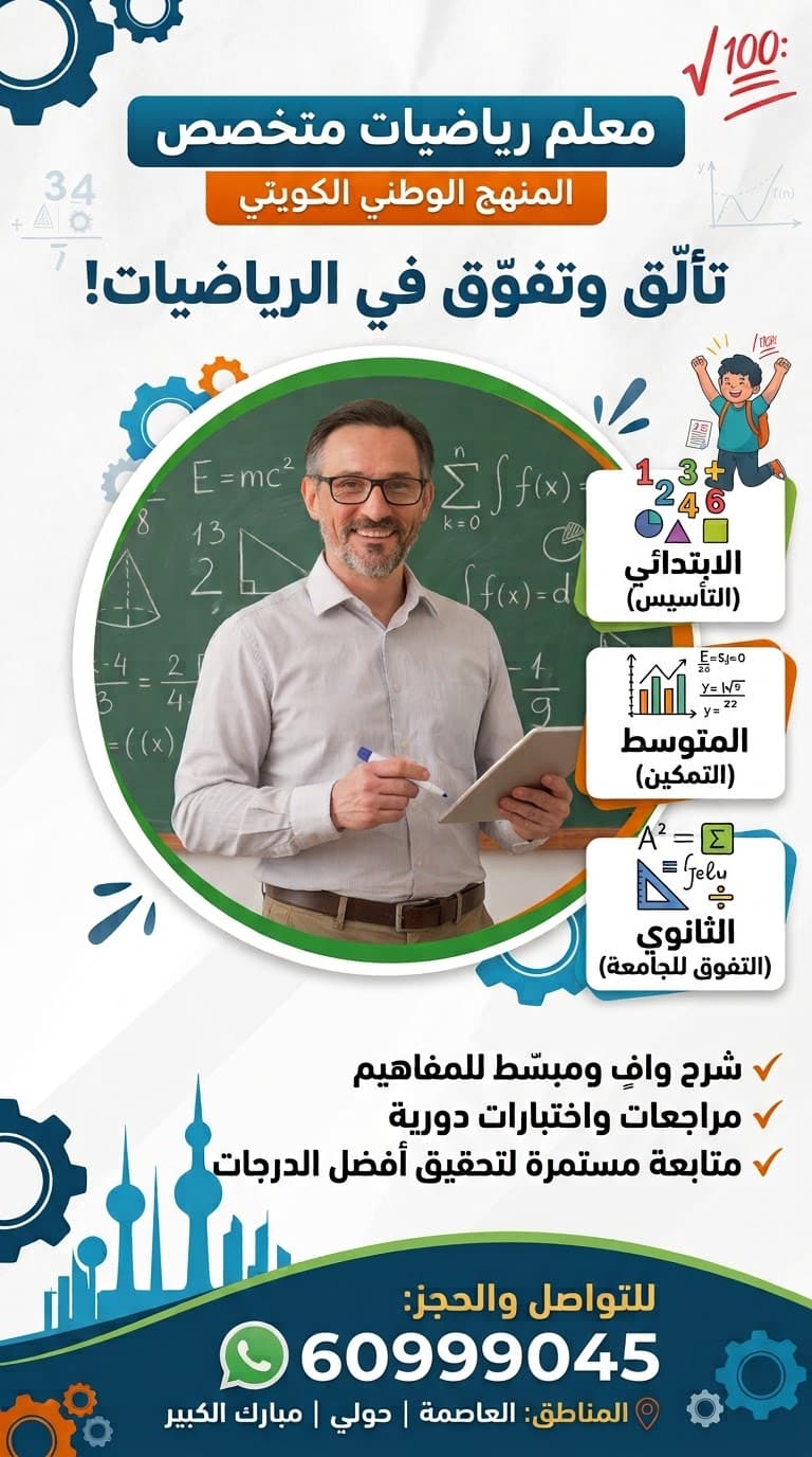 معلم رياضيات