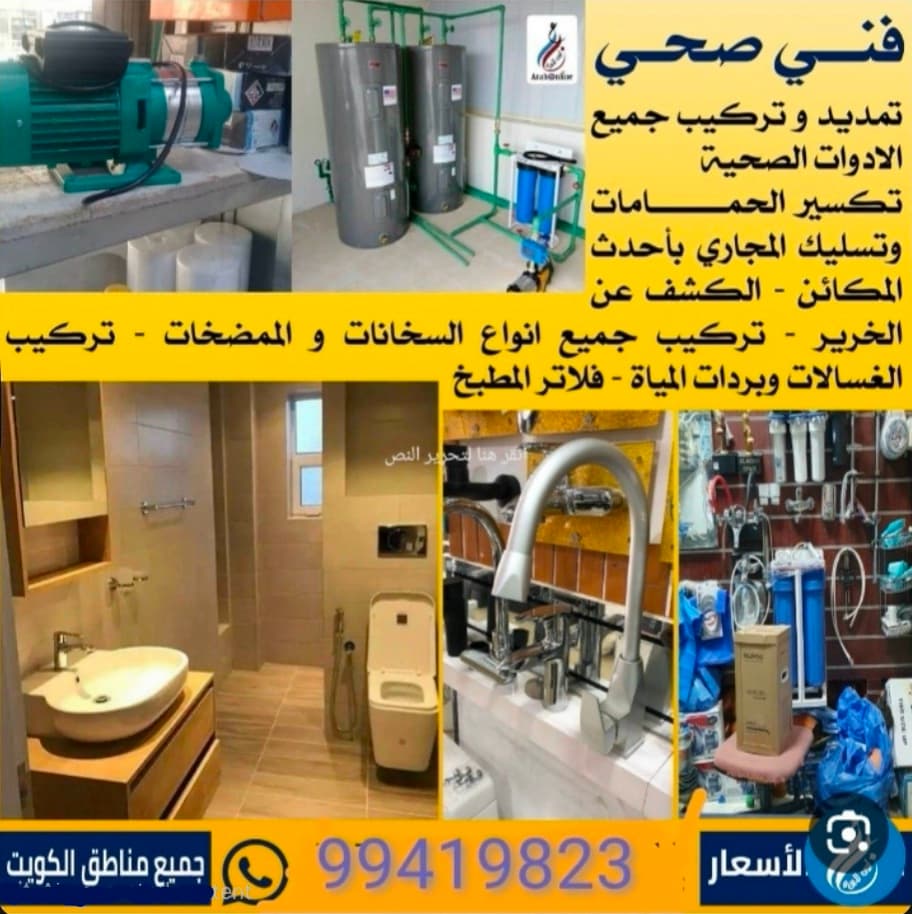 ابو احمد فني صحي