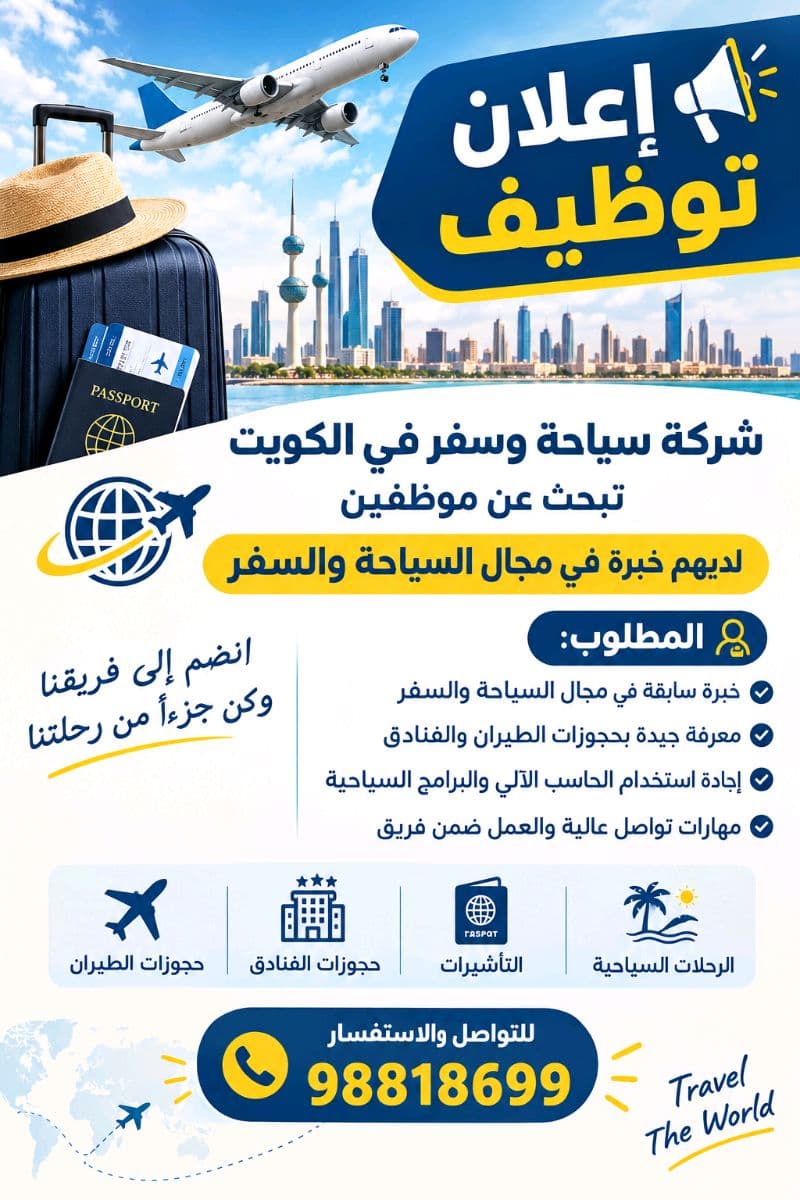 موظفين لشركة سياحة وسفر