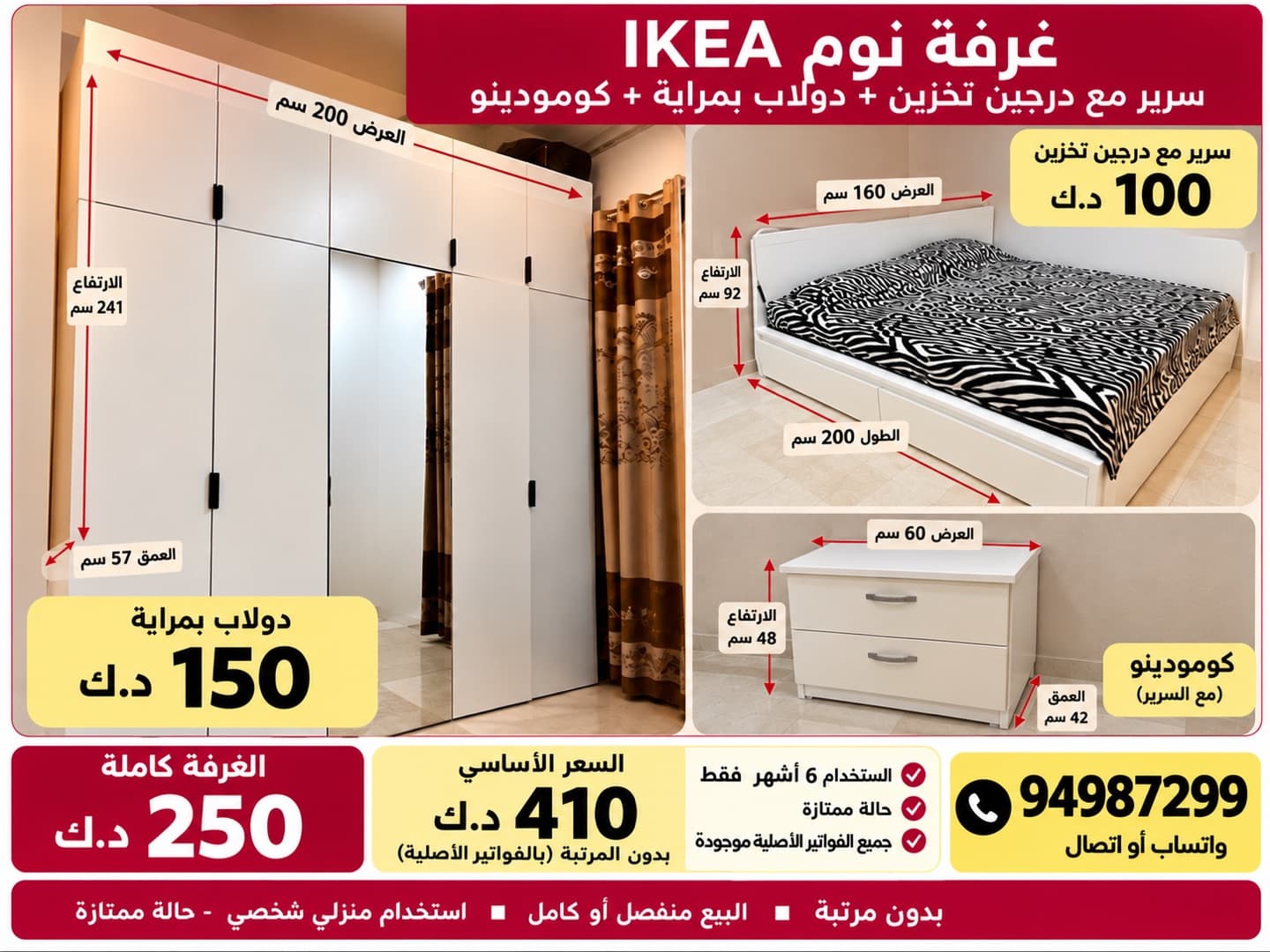 🏠 للبيع غرفة نوم IKEA جديدة