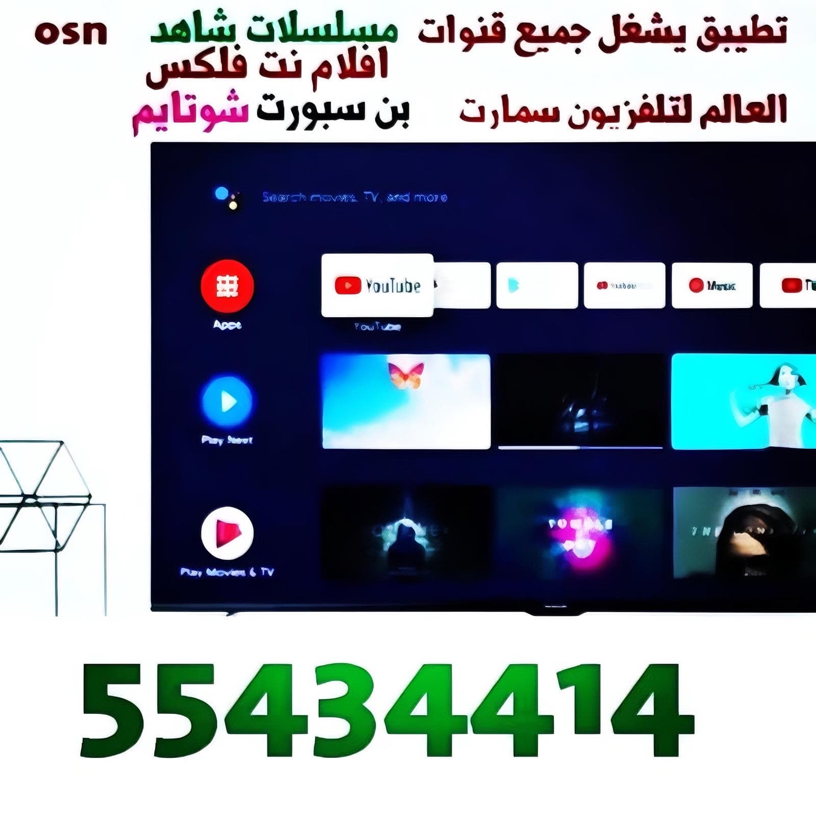 برامج iptv جميع قنوات العالم وآلاف الأفلام والمسلسلات الحديثة