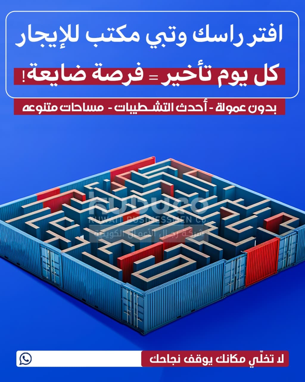 مكاتب تجارية للايجار بحولي