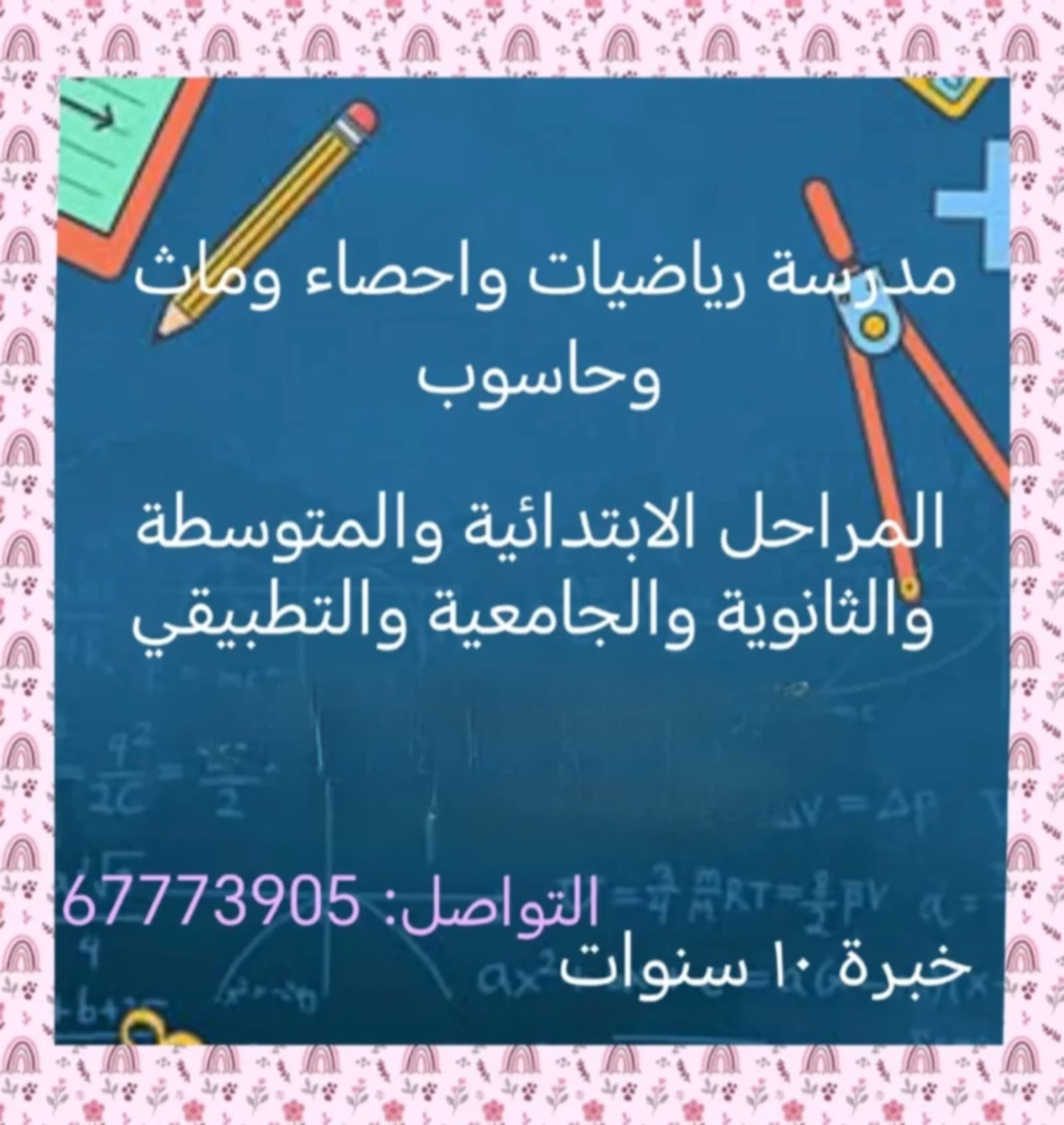 مدرسة تخصص رياضيات وماث وحاسوب