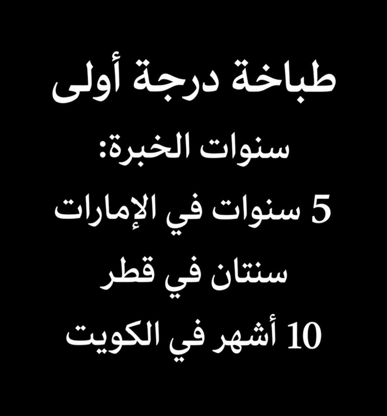 طباخة تطلب عمل