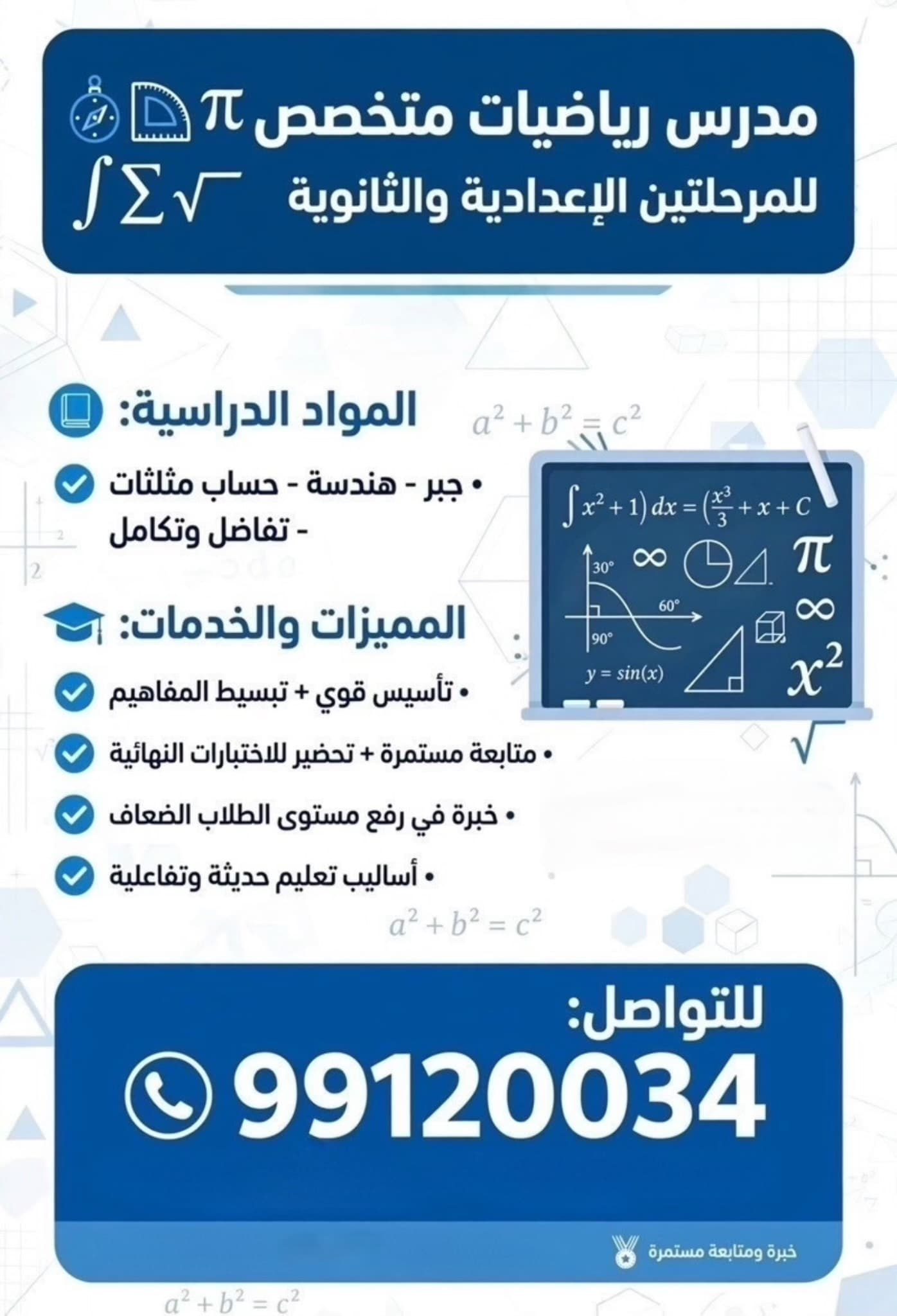 مدرس رياضيات اعدادي و ثانوي- 99120034 - خيطان