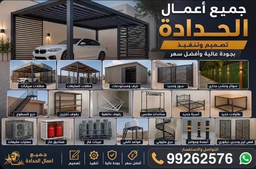 حداد باداره كويتيه
