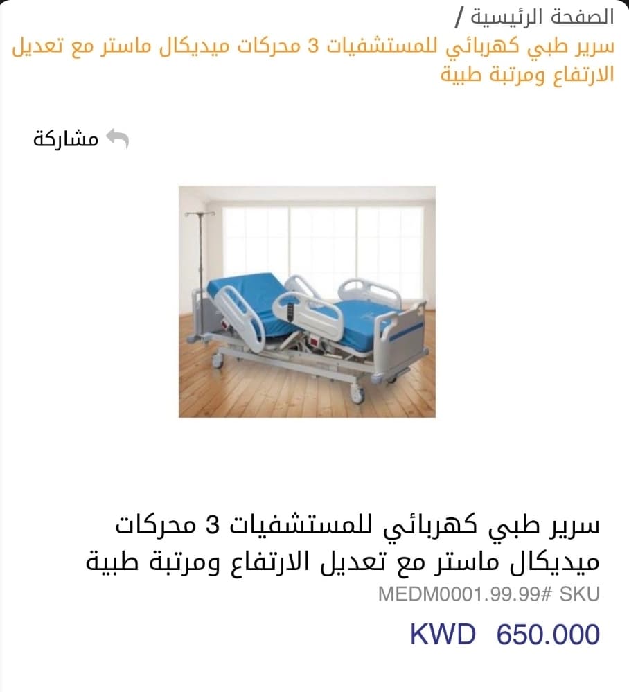 سرير طبي كهربائي من Medical Master